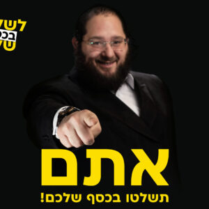 קורס "לשלוט בכסף שלך"